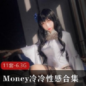 神仙颜值COSERMoney冷冷性感作品合集，6.3G视频资源等你来撩